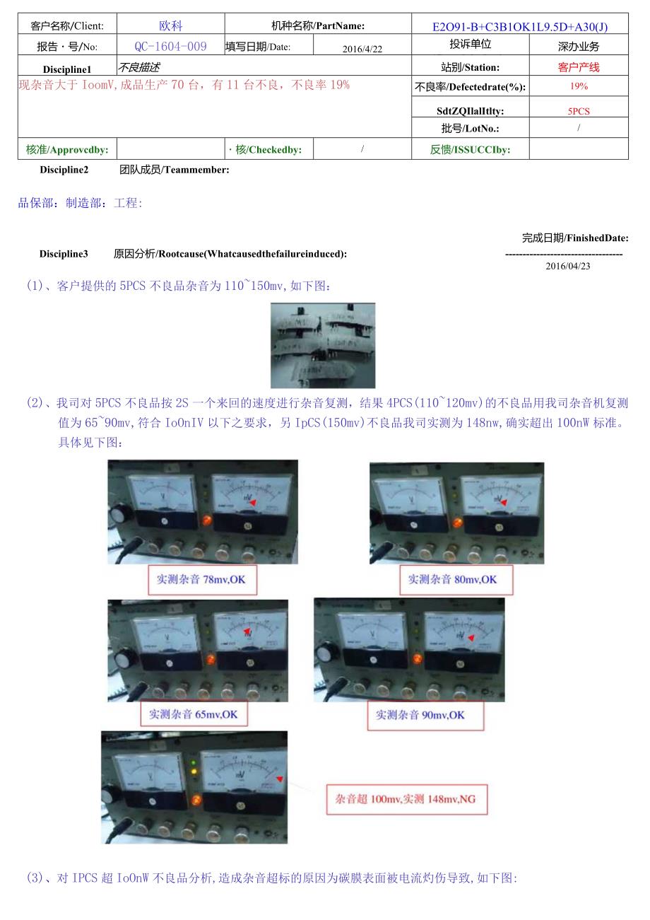 欧科电表产品客户抱怨处理回复单2016.04.docx_第1页