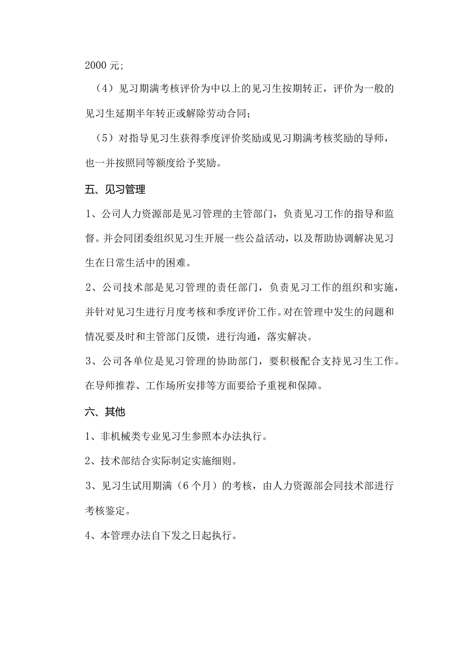 新进大学生管理办法.docx_第3页