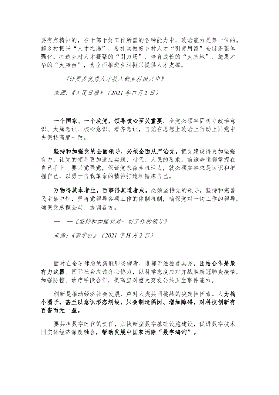 每日读报金句_万物得其本者生百事得其道者成.docx_第2页