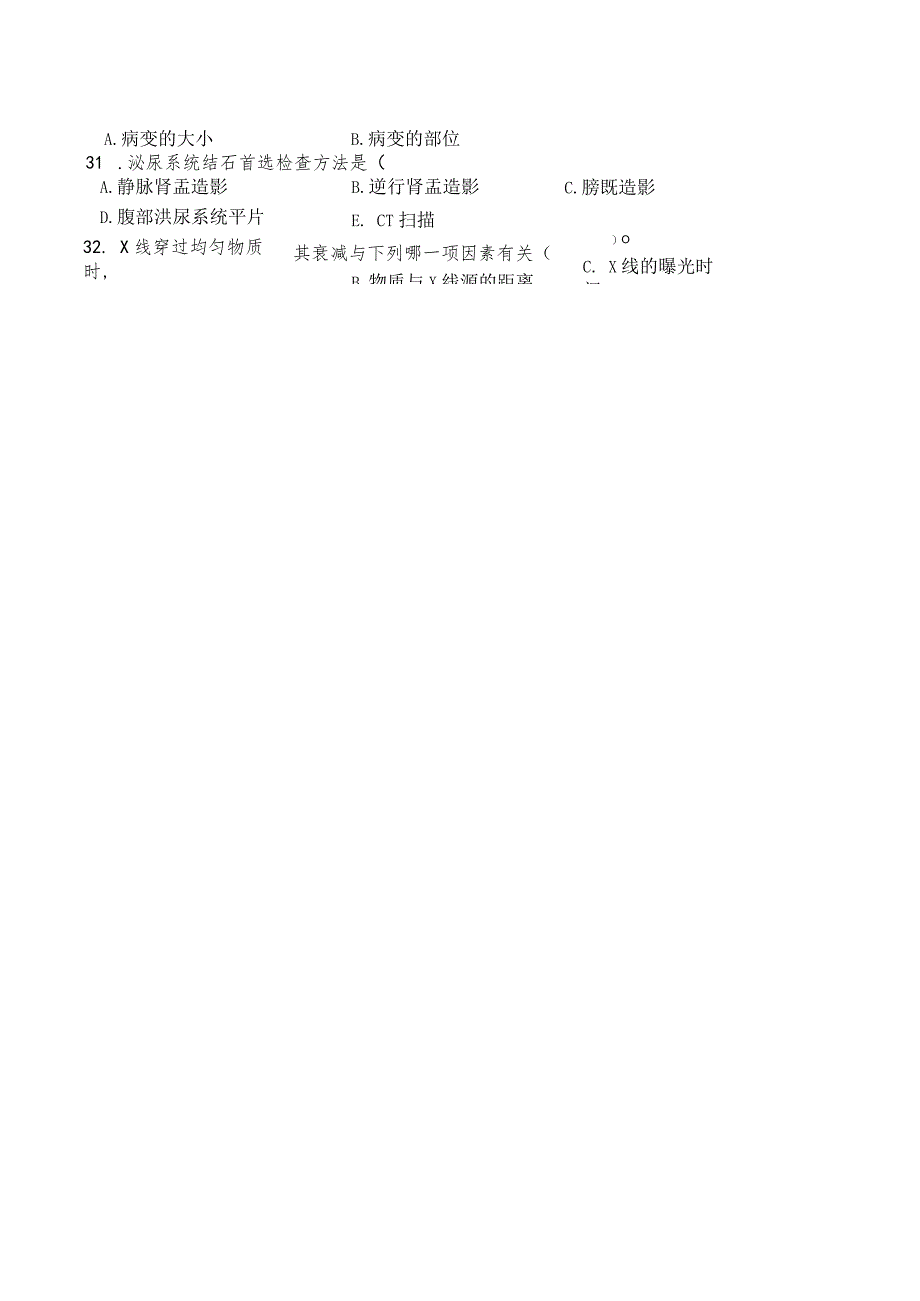 放射科知识竞赛题.docx_第3页