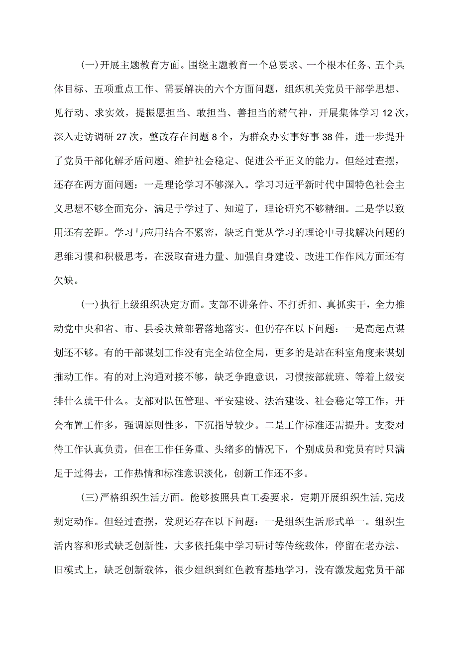 支部班子专题组织生活会对照检查材料.docx_第2页