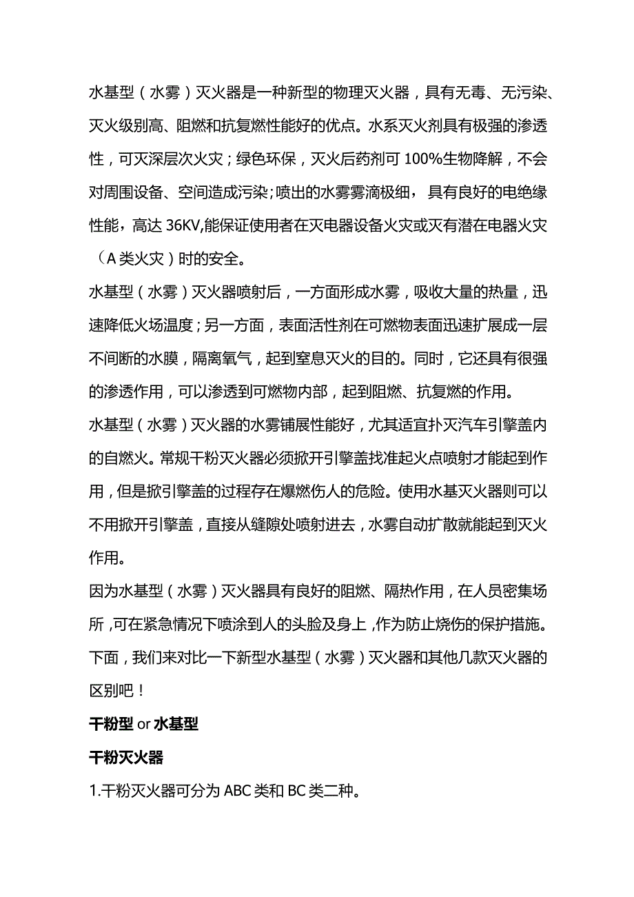 水基灭火器知识点.docx_第1页