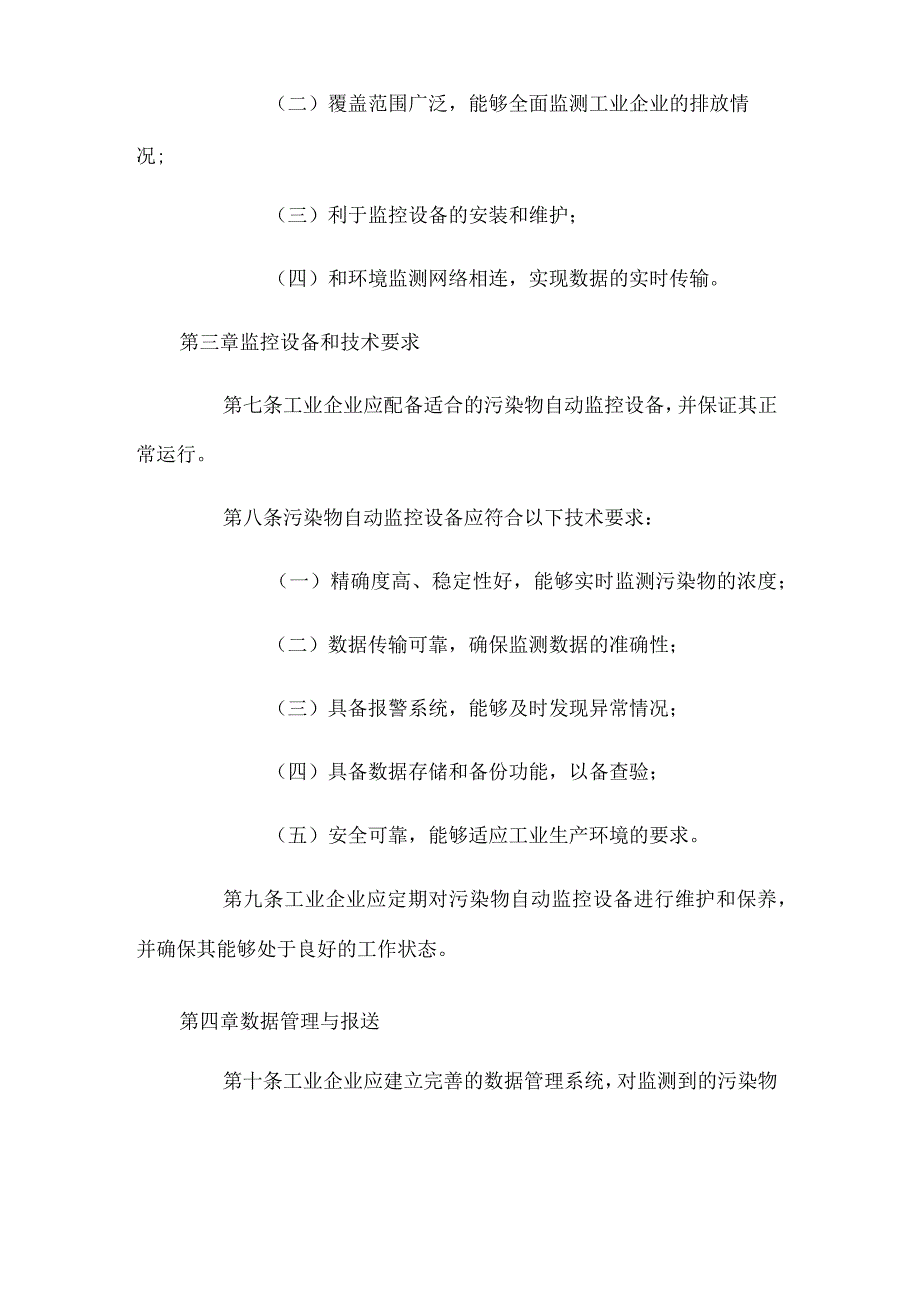 污染物自动监控管理办法.docx_第2页