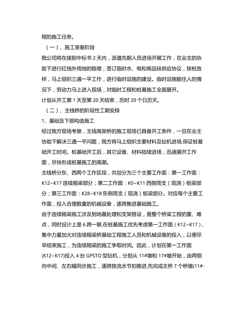 机场工程施工组织设计分项—第1节、施工进度计划和保证措施.docx_第2页