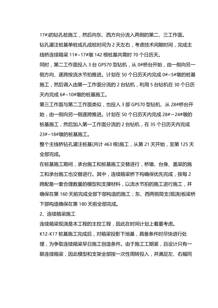 机场工程施工组织设计分项—第1节、施工进度计划和保证措施.docx_第3页