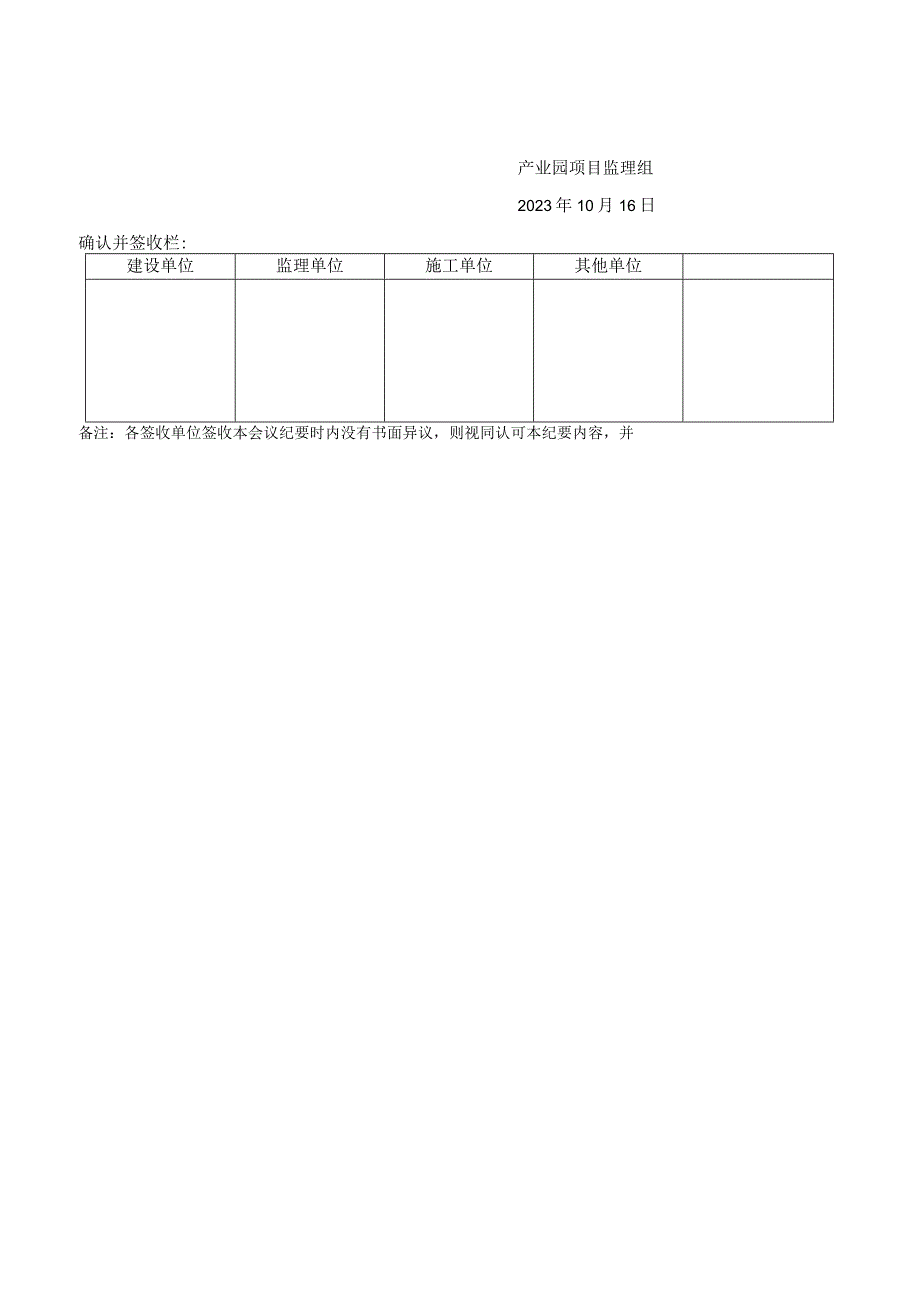 现场协调会议会议纪要.docx_第2页