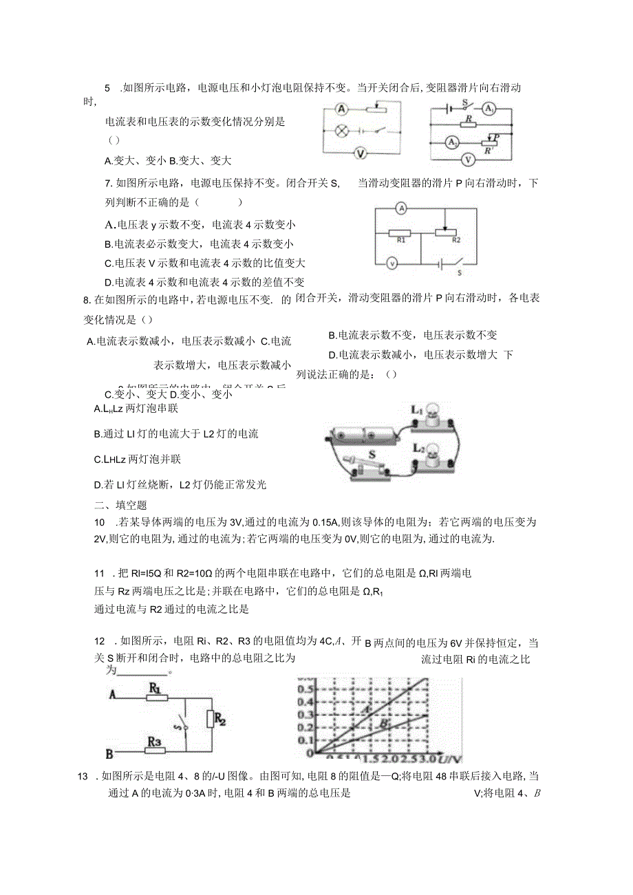 欧姆定律及其应用.docx_第2页