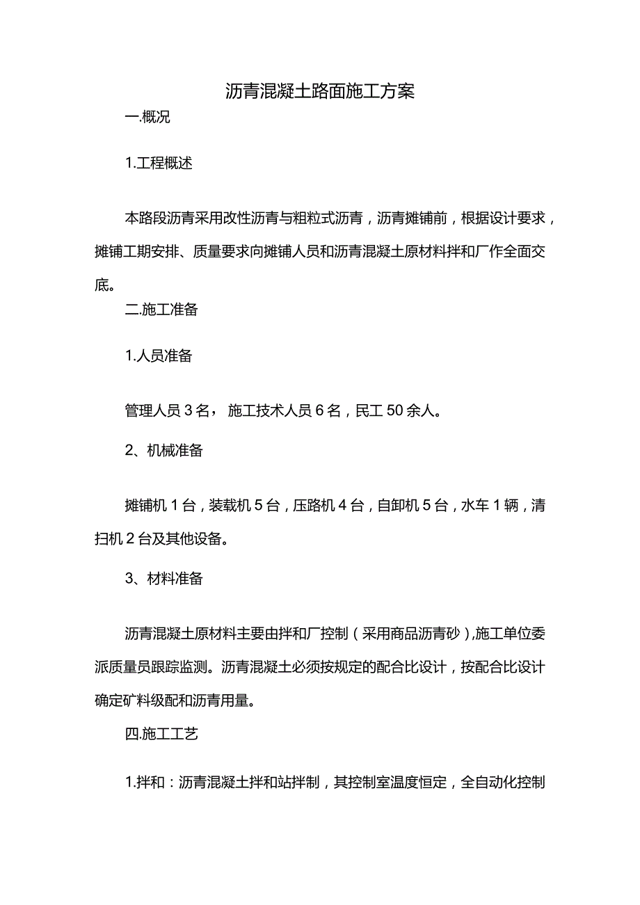 沥青混凝土路面施工方案.docx_第1页