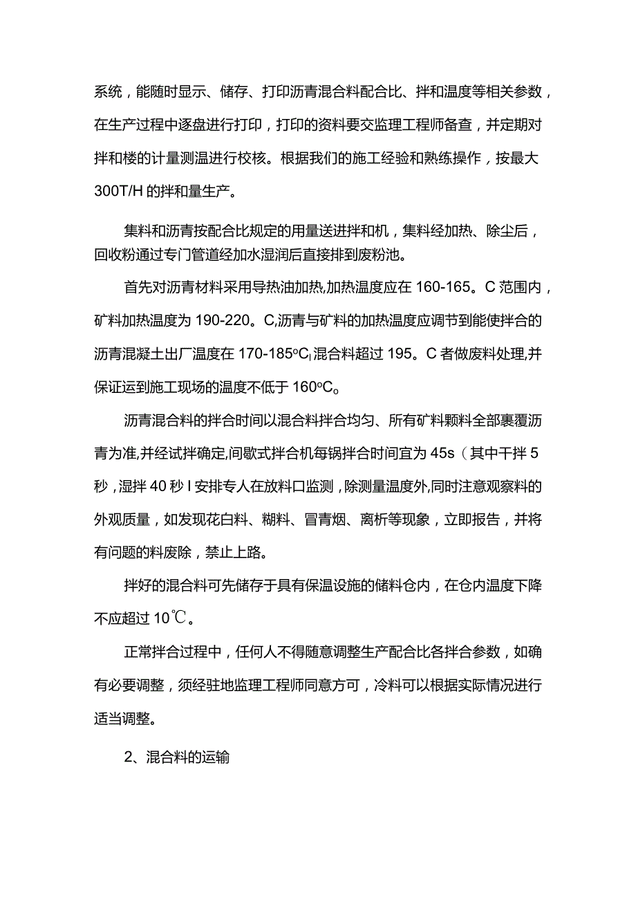 沥青混凝土路面施工方案.docx_第2页