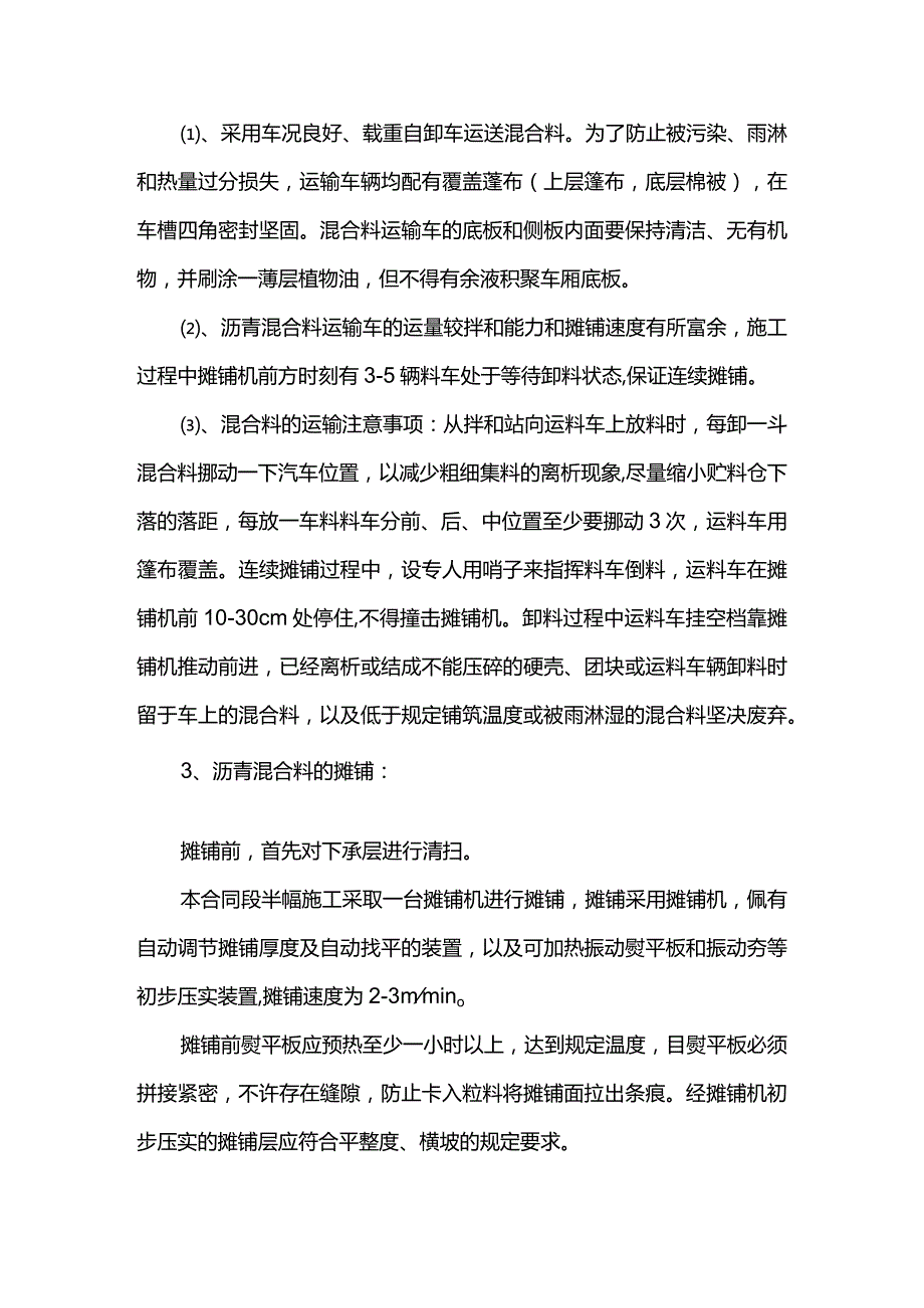 沥青混凝土路面施工方案.docx_第3页