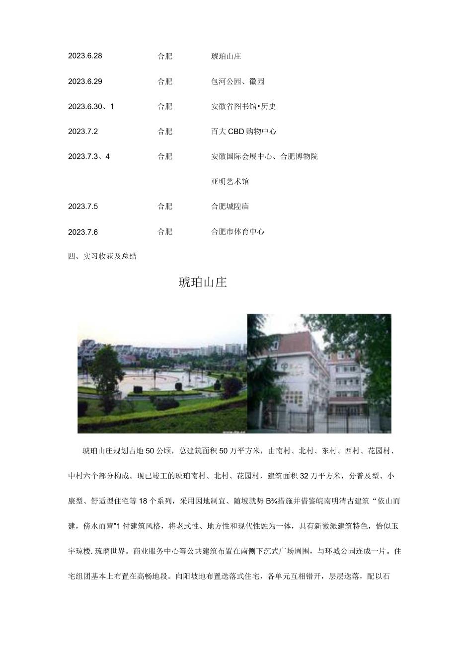 现代建筑实习认知报告.docx_第3页