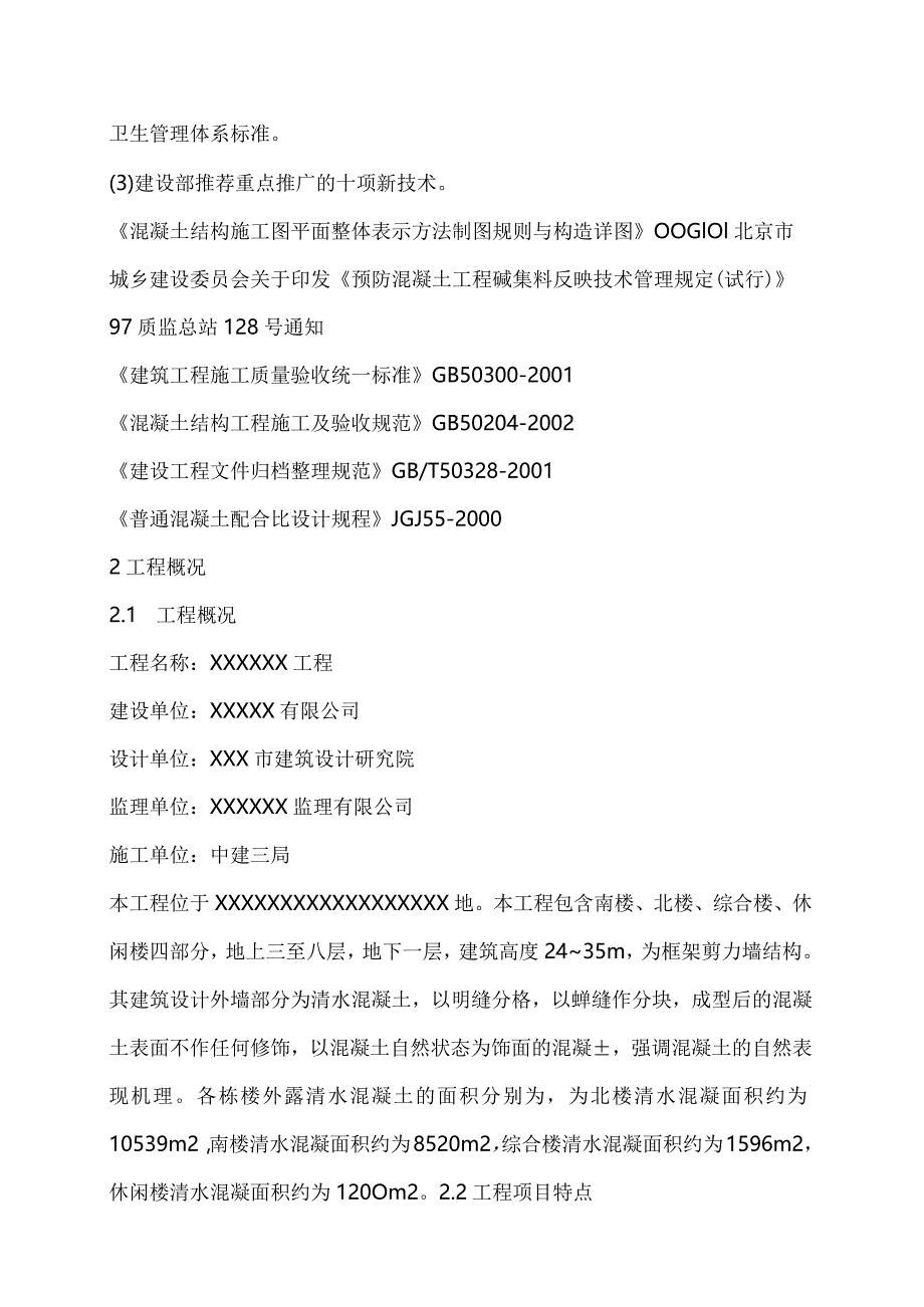 某工程清水混凝土施工设计方案.docx_第3页