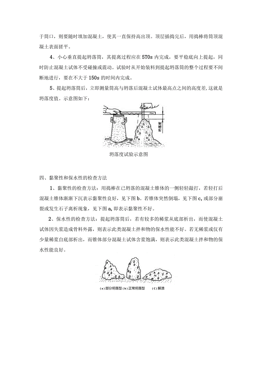 现场塌落度评定.docx_第2页