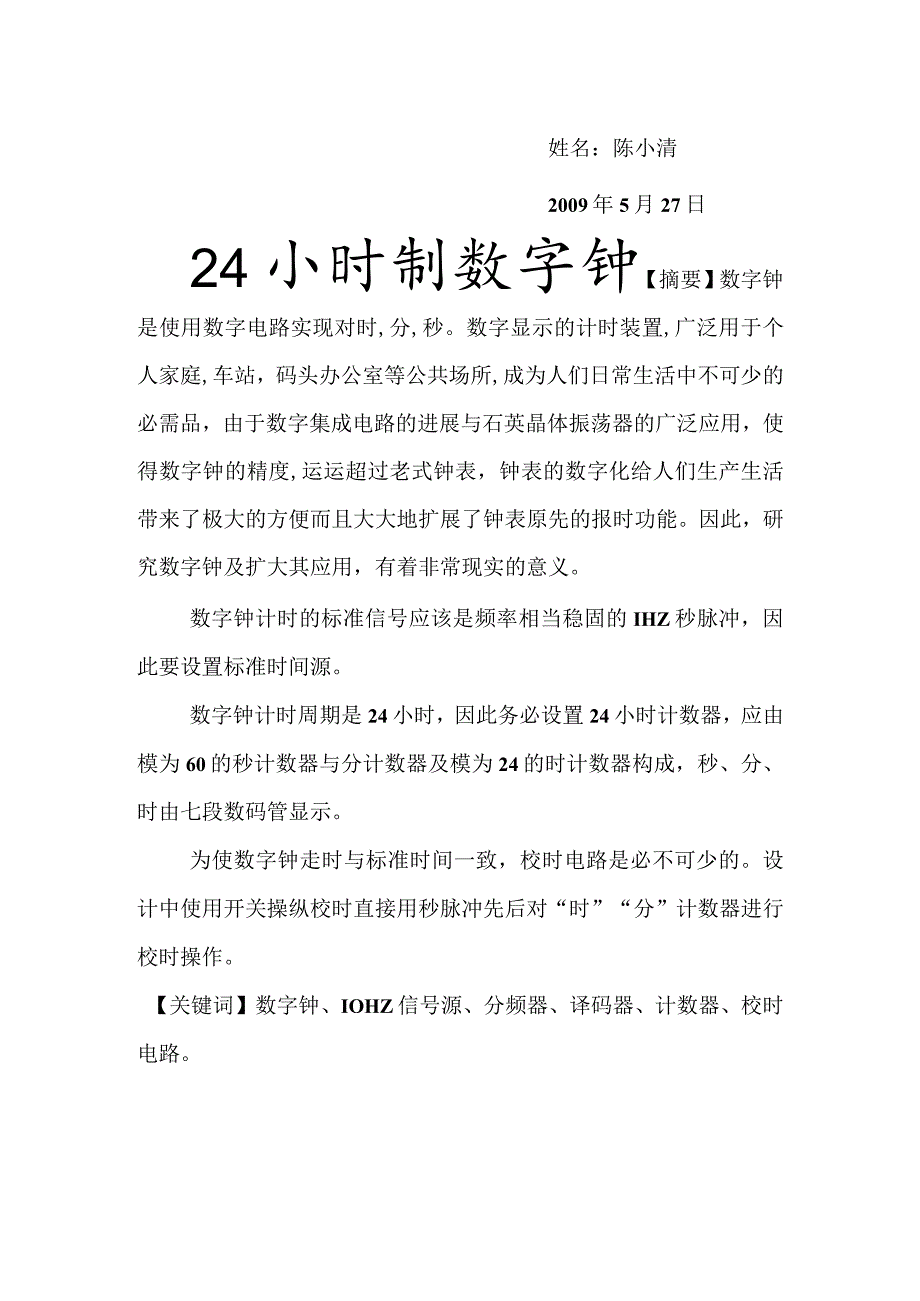 时数字电子钟.docx_第2页