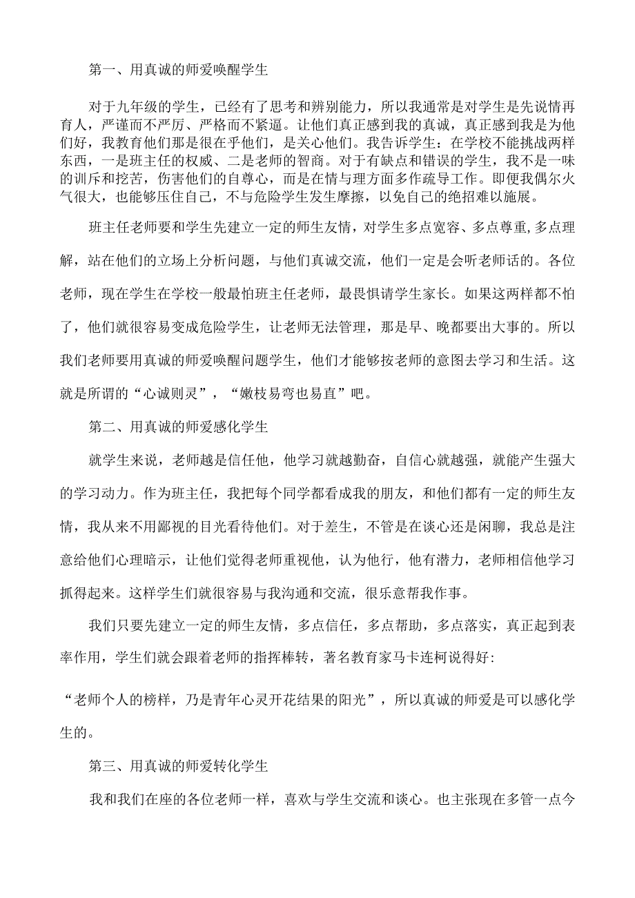 毕业班班主任经验交流.docx_第2页