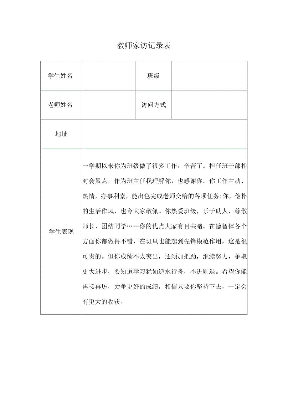 教师家访记录表(6).docx_第1页