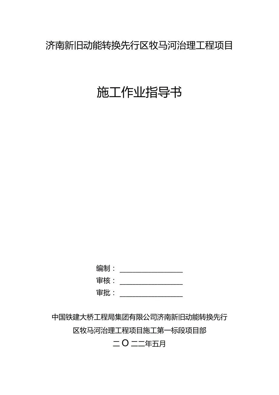 施工作业指导书.docx_第1页