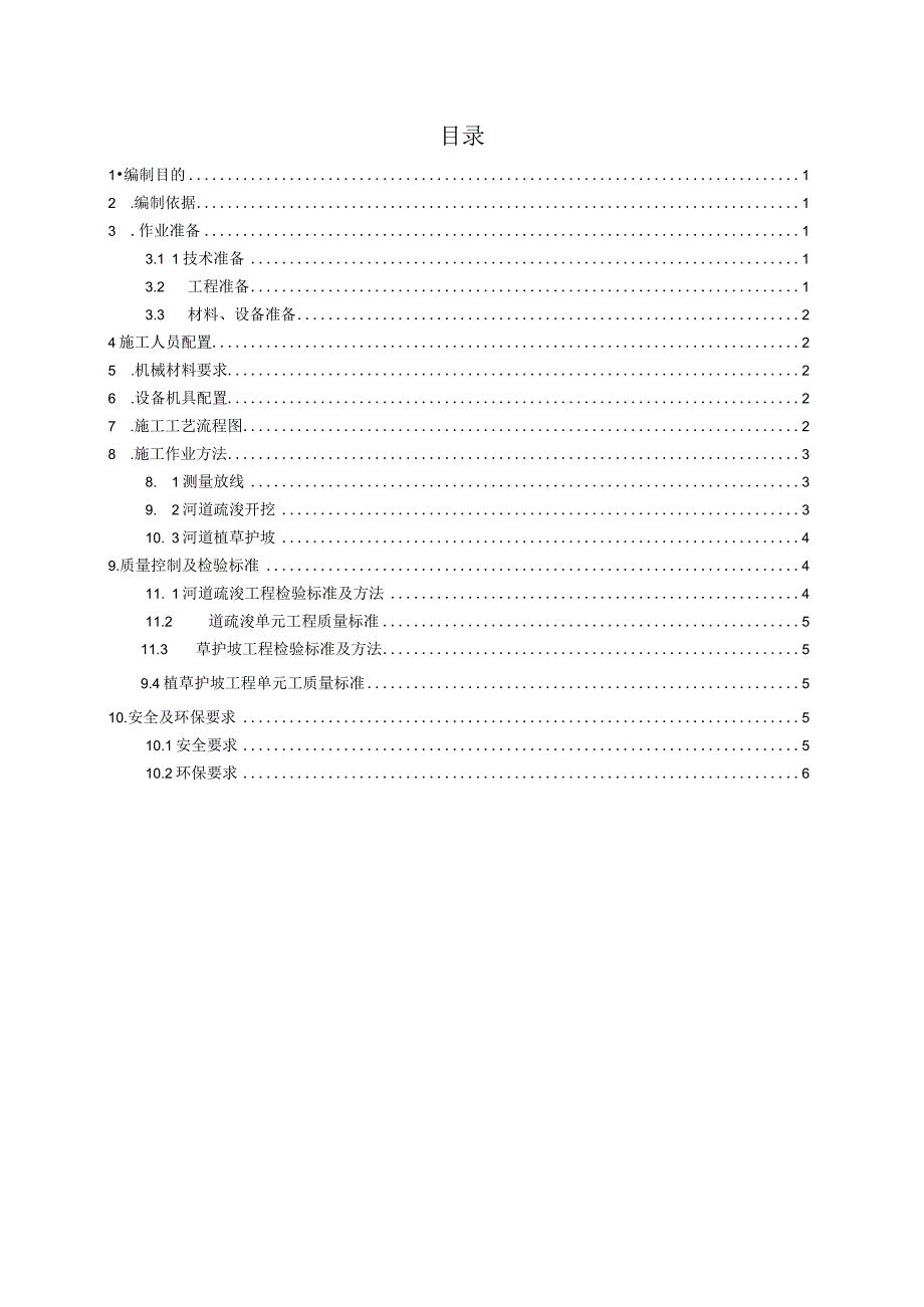 施工作业指导书.docx_第2页