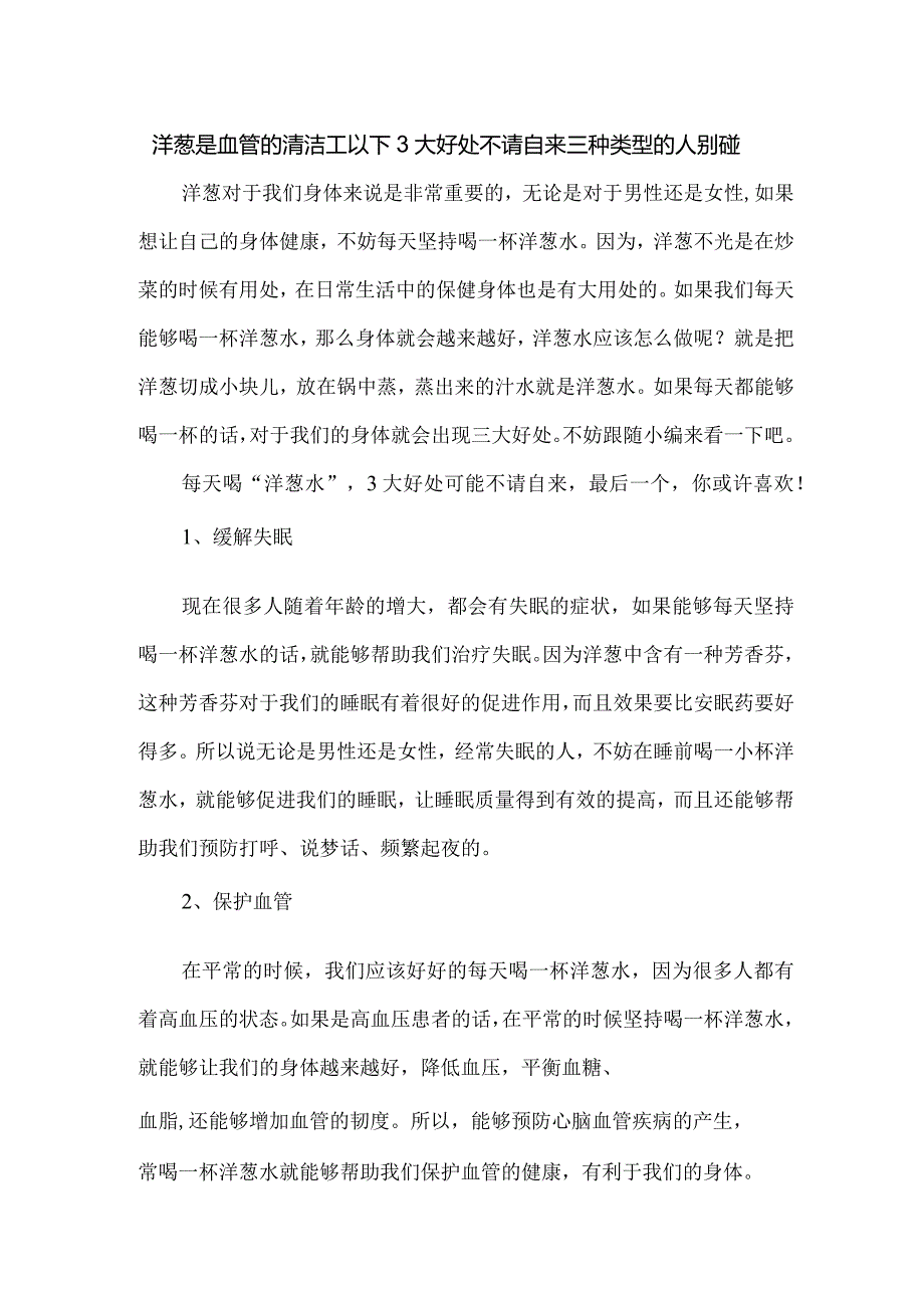 洋葱是血管的清洁工以下3大好处不请自来三种类型的人别碰.docx_第1页