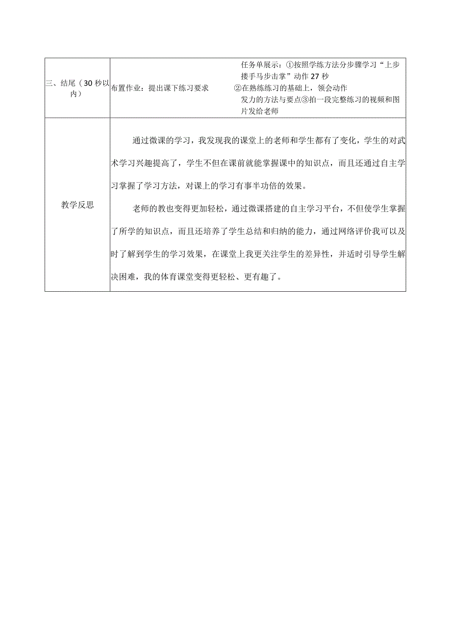 水平二（四年级）体育《武术组合动作-上步搂手马步击掌》微课设计说明及学生自主学习任务单.docx_第2页