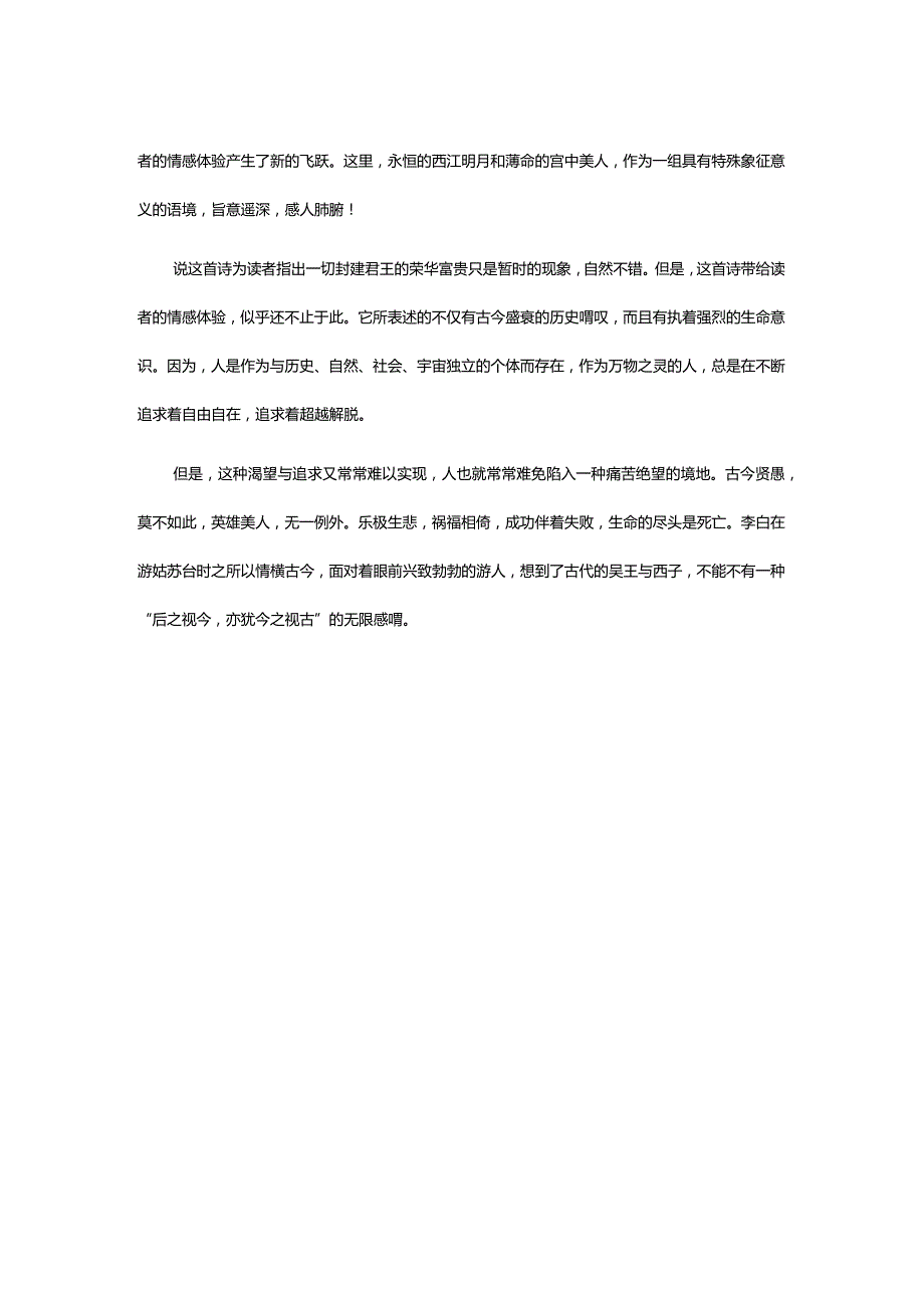 李白《苏台览古》全诗译文及赏析2.docx_第3页