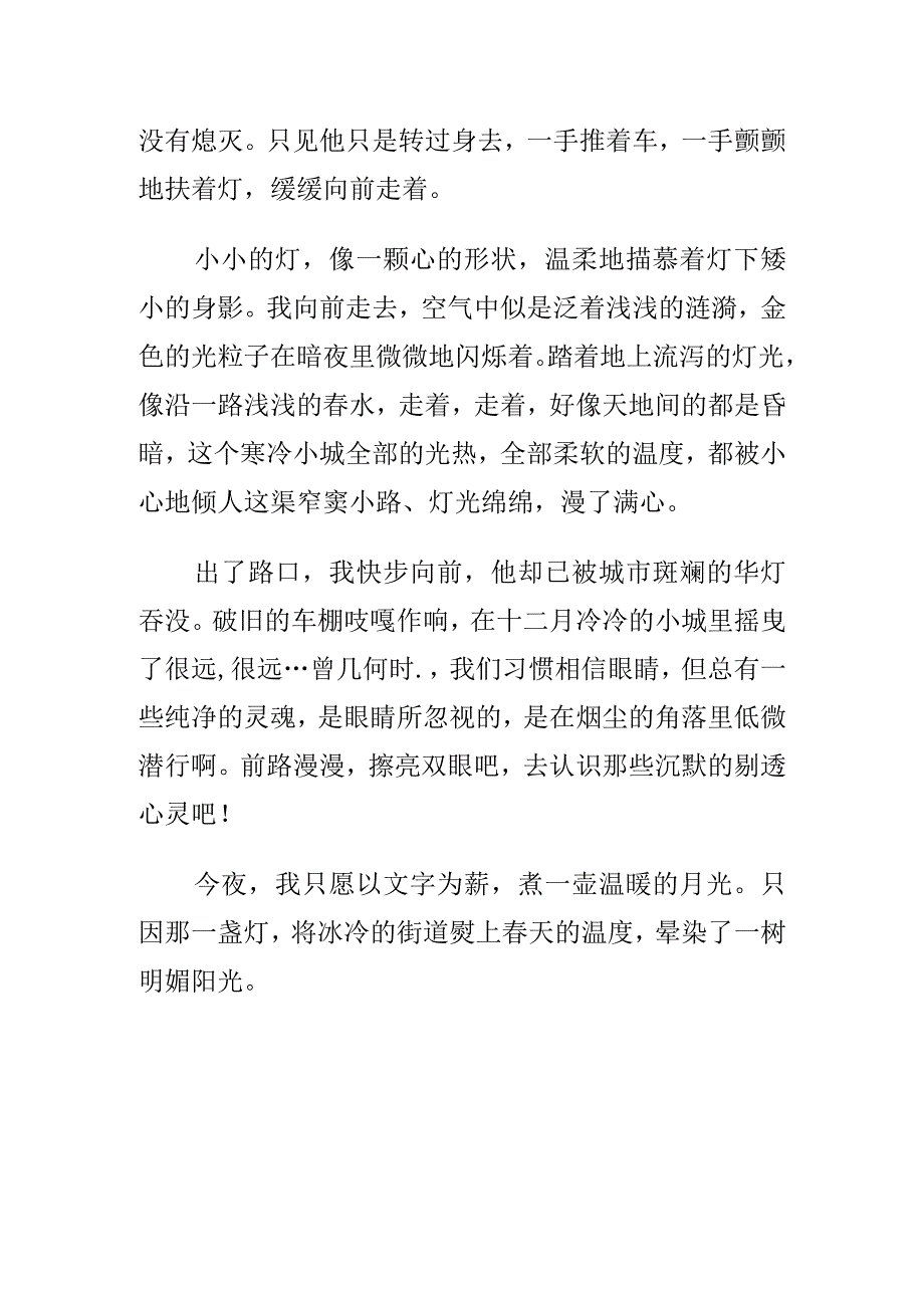 煮一壶月光染一树晴好.docx_第2页