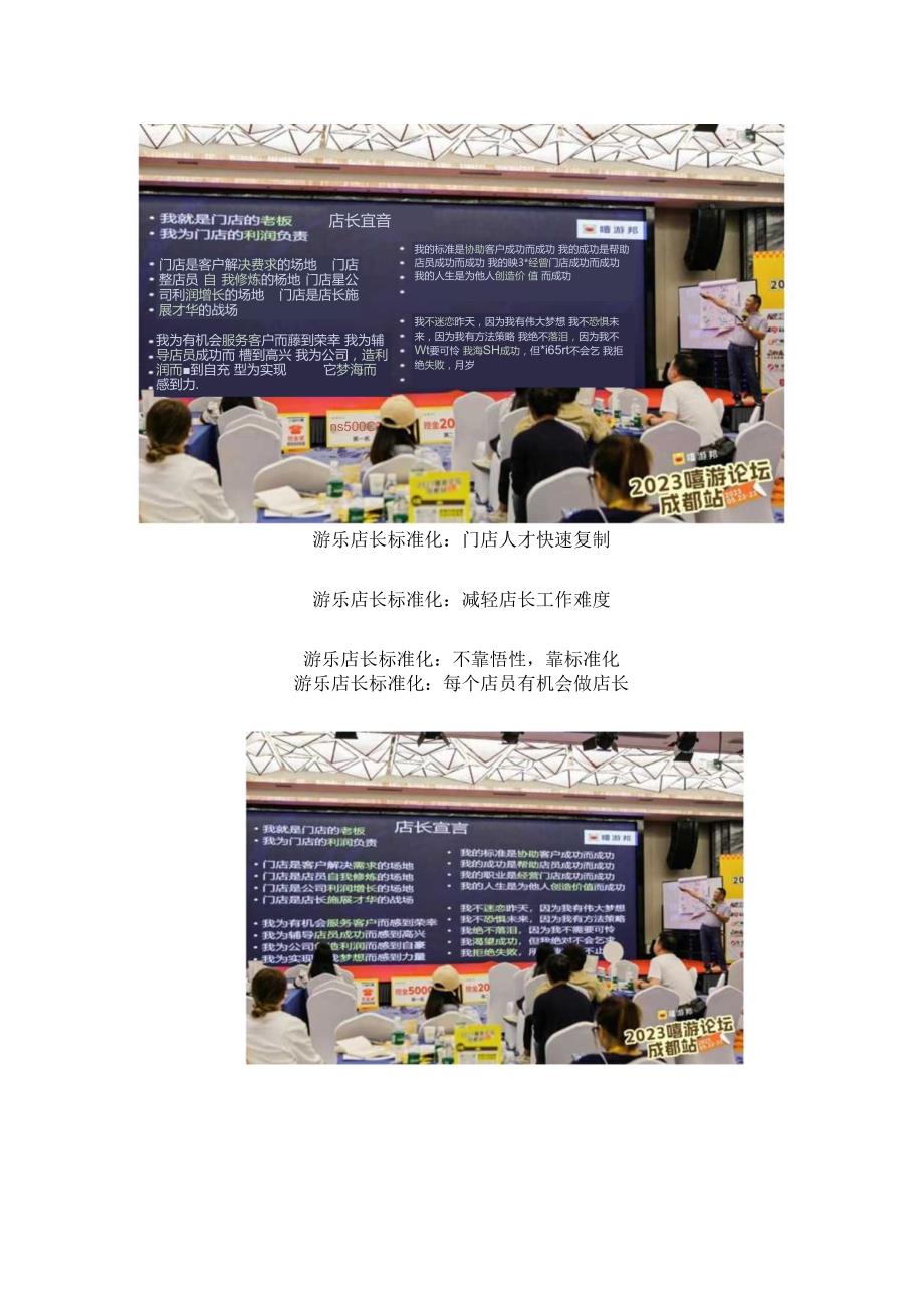 游乐门店标准化运营管理游乐门店标准化流程与店长标准化手册.docx_第2页