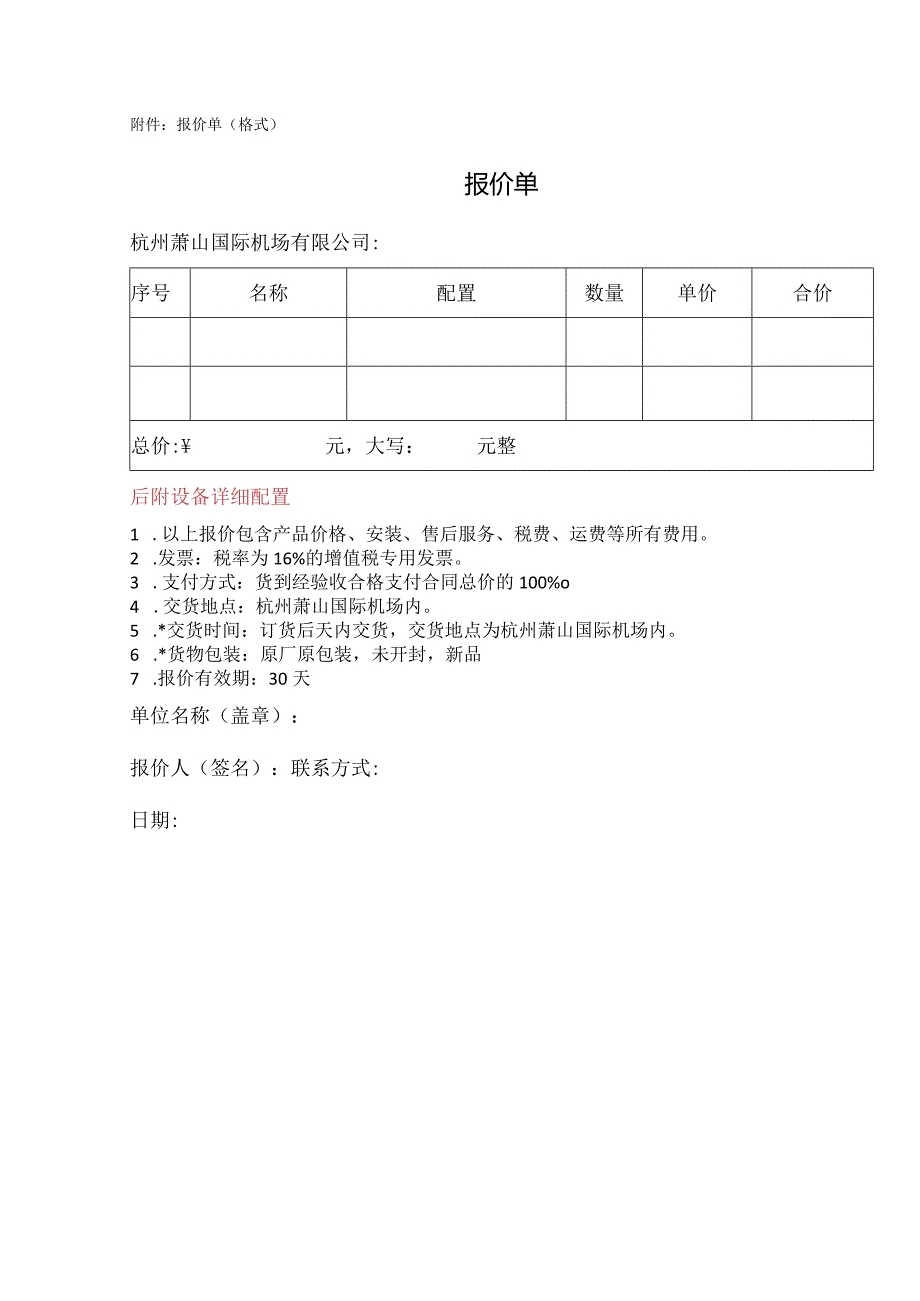 杭州萧山国际机场复印机采购（重新询价）询价文件doc.docx_第3页