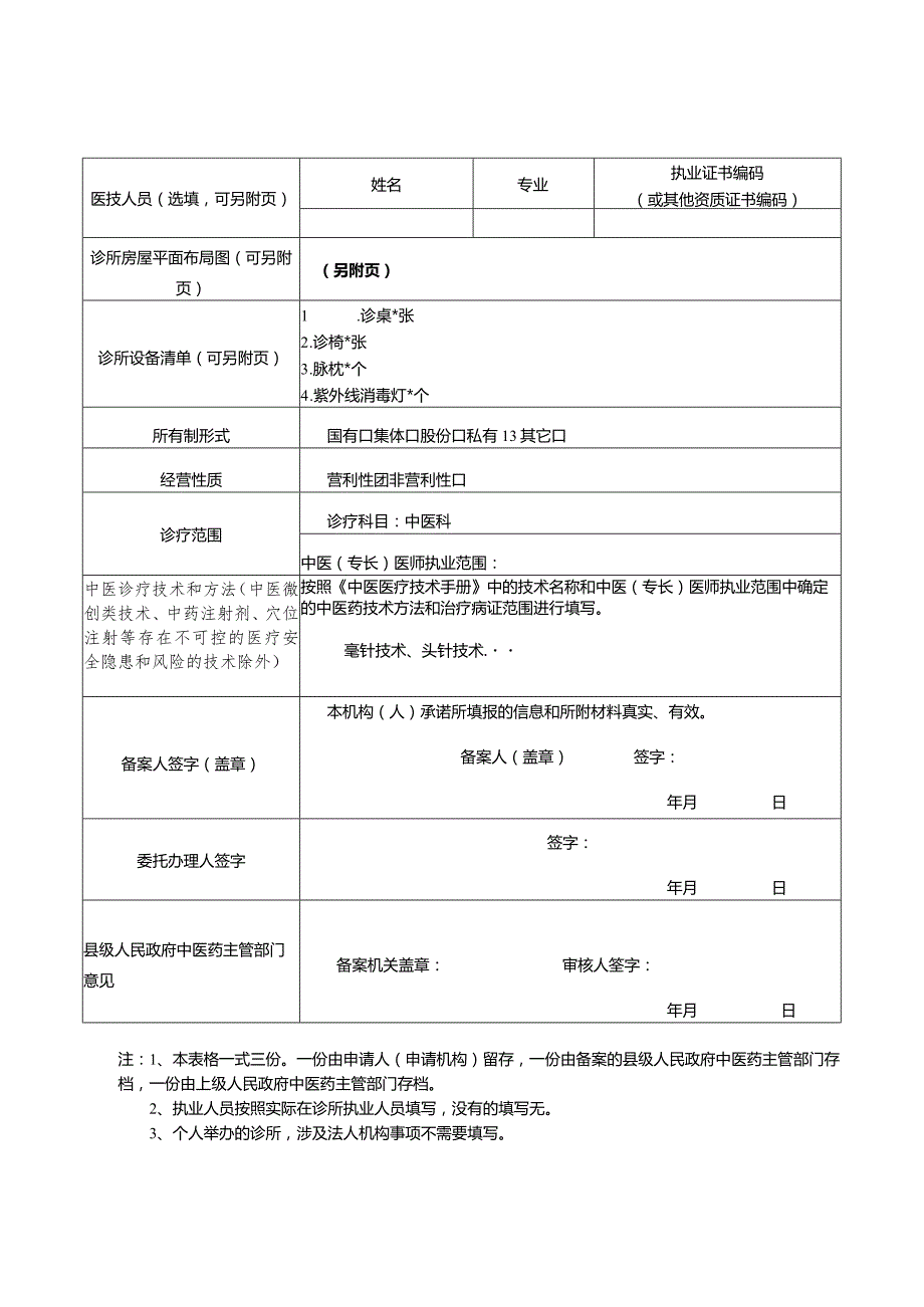 申请书示范文本.docx_第2页