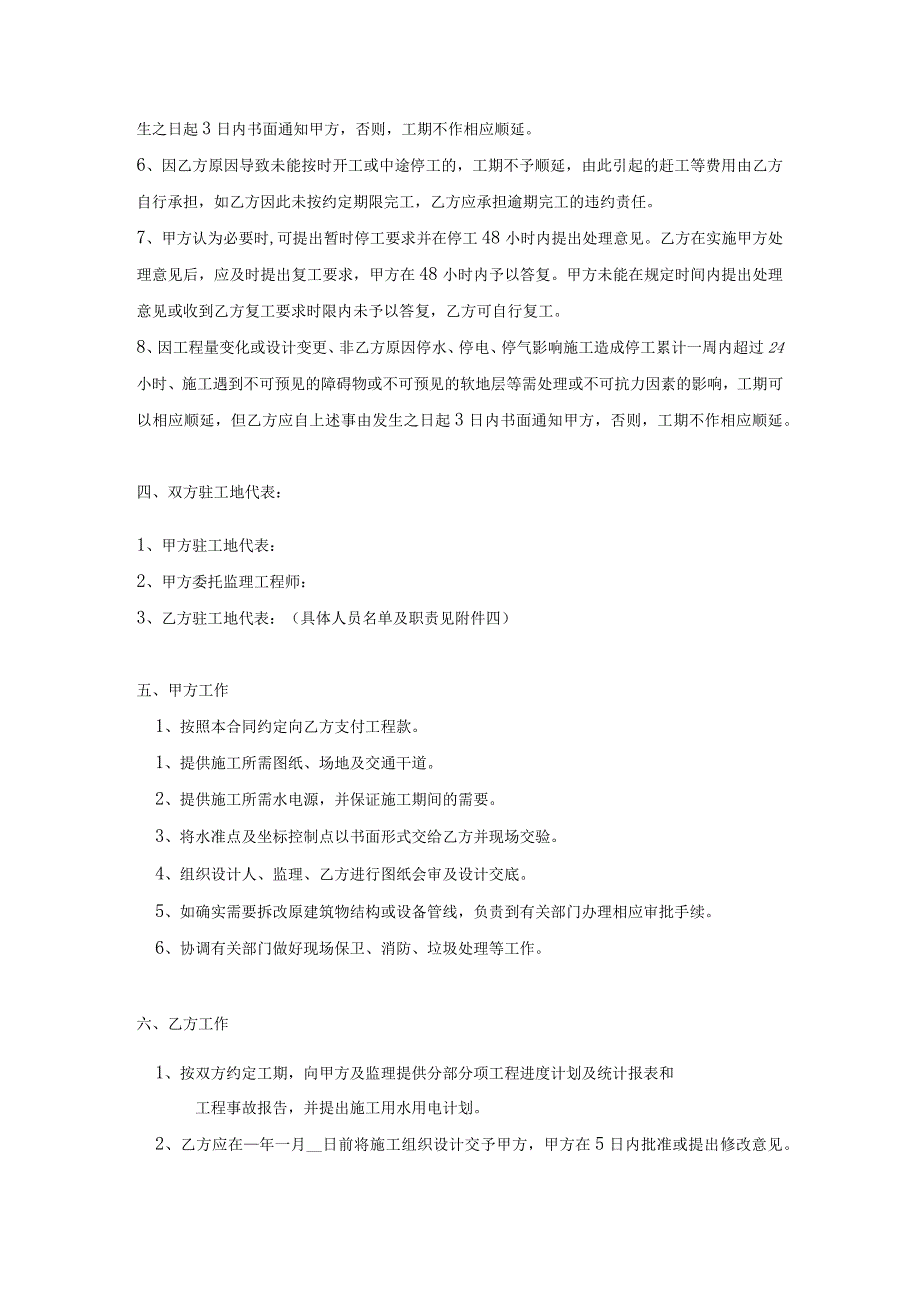 深圳园林景观工程施工合同.docx_第3页