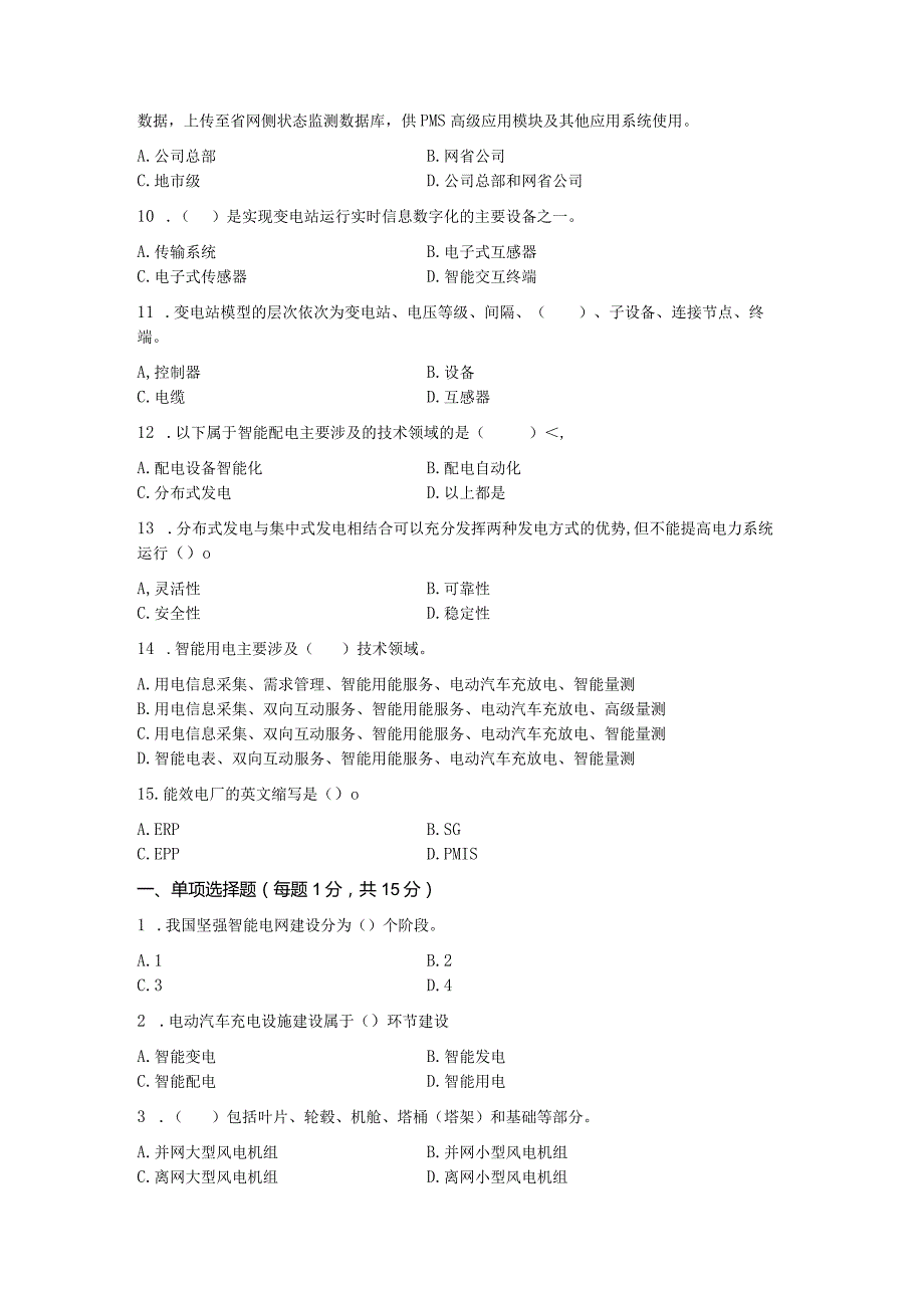 智能微电网技术考试习题汇总.docx_第2页