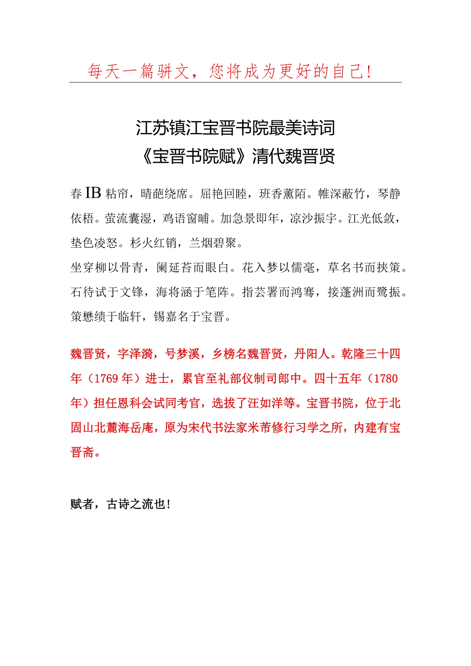 江苏镇江宝晋书院最美丽诗词.docx_第1页