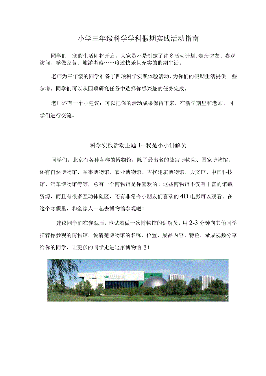 模板&范本：科学实践#小学科学学科假期实践活动指南范例.docx_第1页