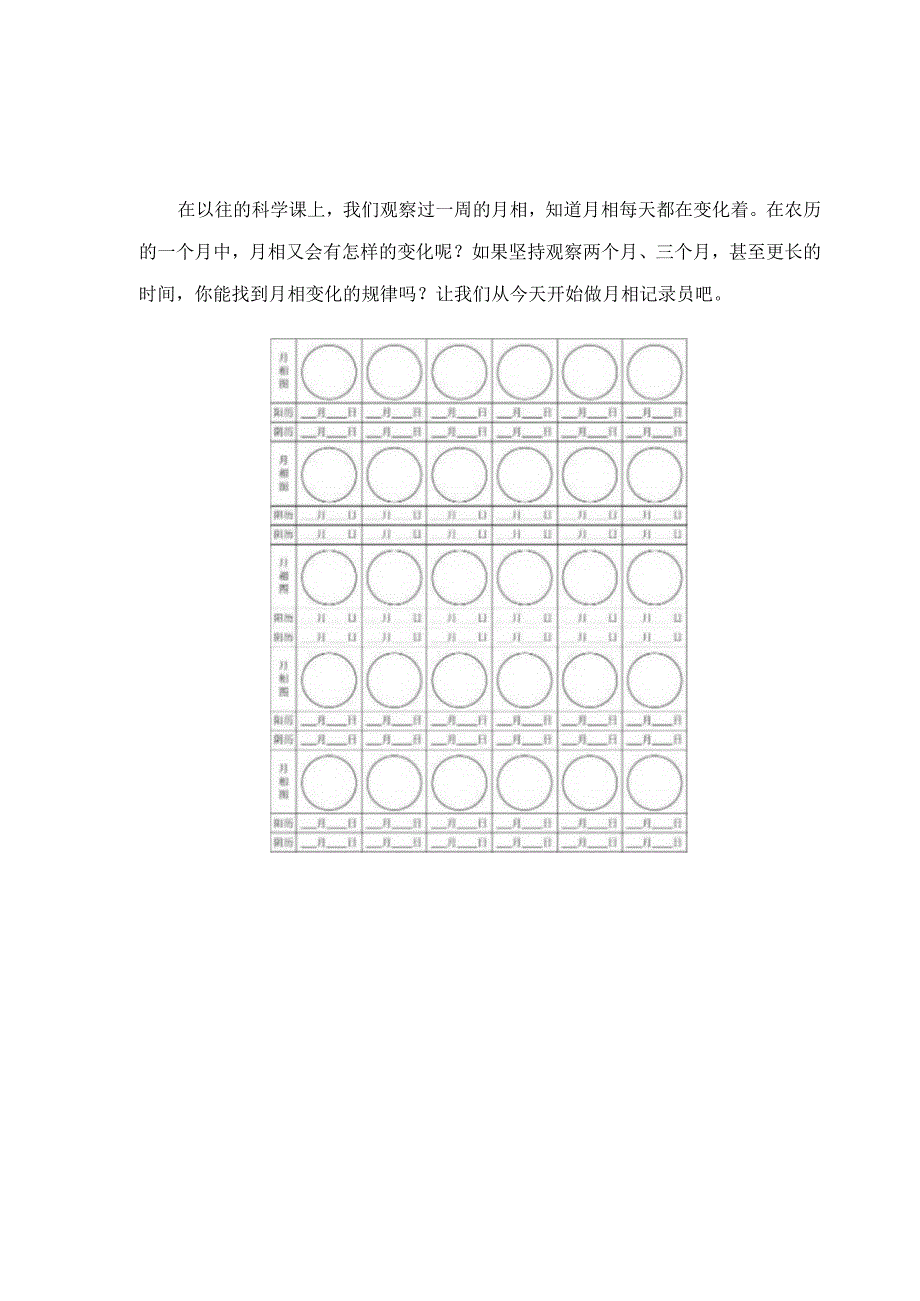 模板&范本：科学实践#小学科学学科假期实践活动指南范例.docx_第2页