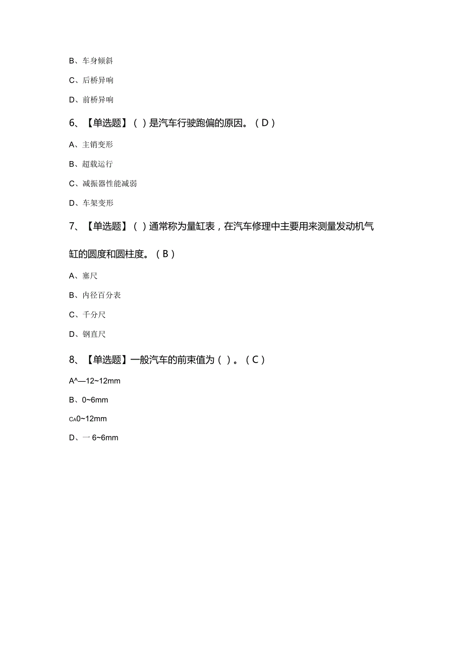 汽车驾驶员考试模拟200题及答案.docx_第2页