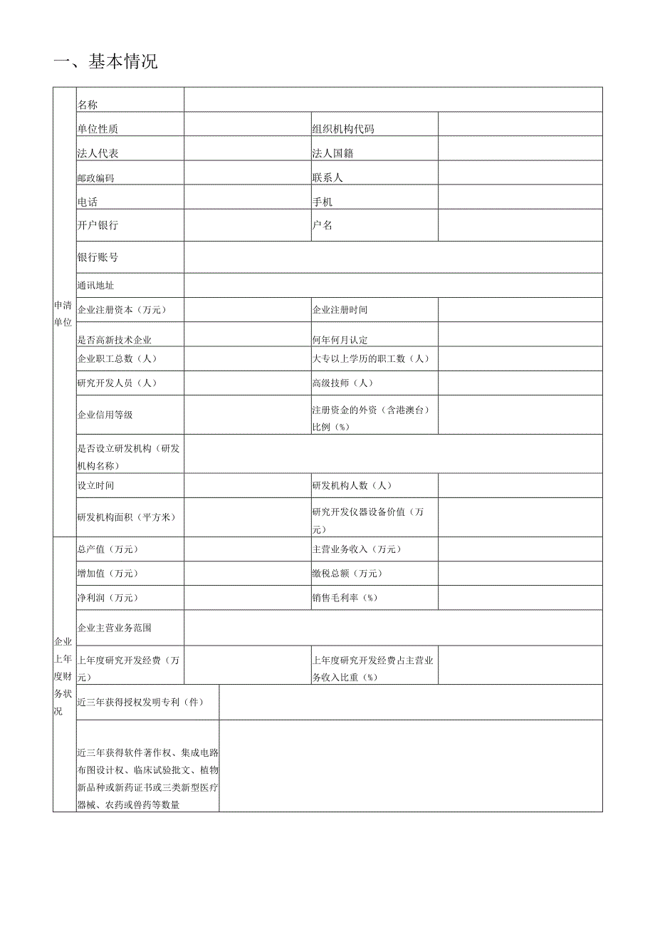 海口市科技成果转化项目补助申请书.docx_第2页