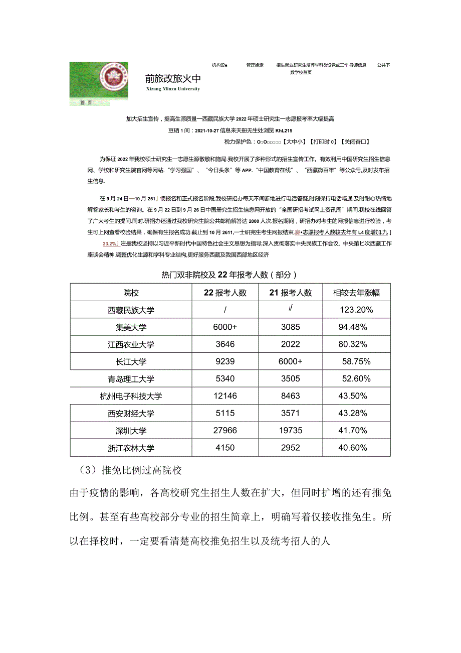 江阴考研辅导：这些考研学校太卷！小心成考研炮灰.docx_第3页