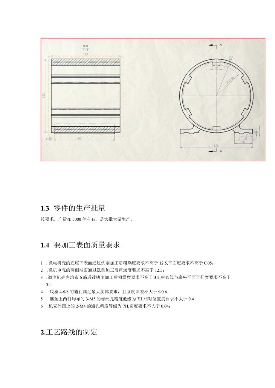 机械制造工艺学课程说明.docx_第3页