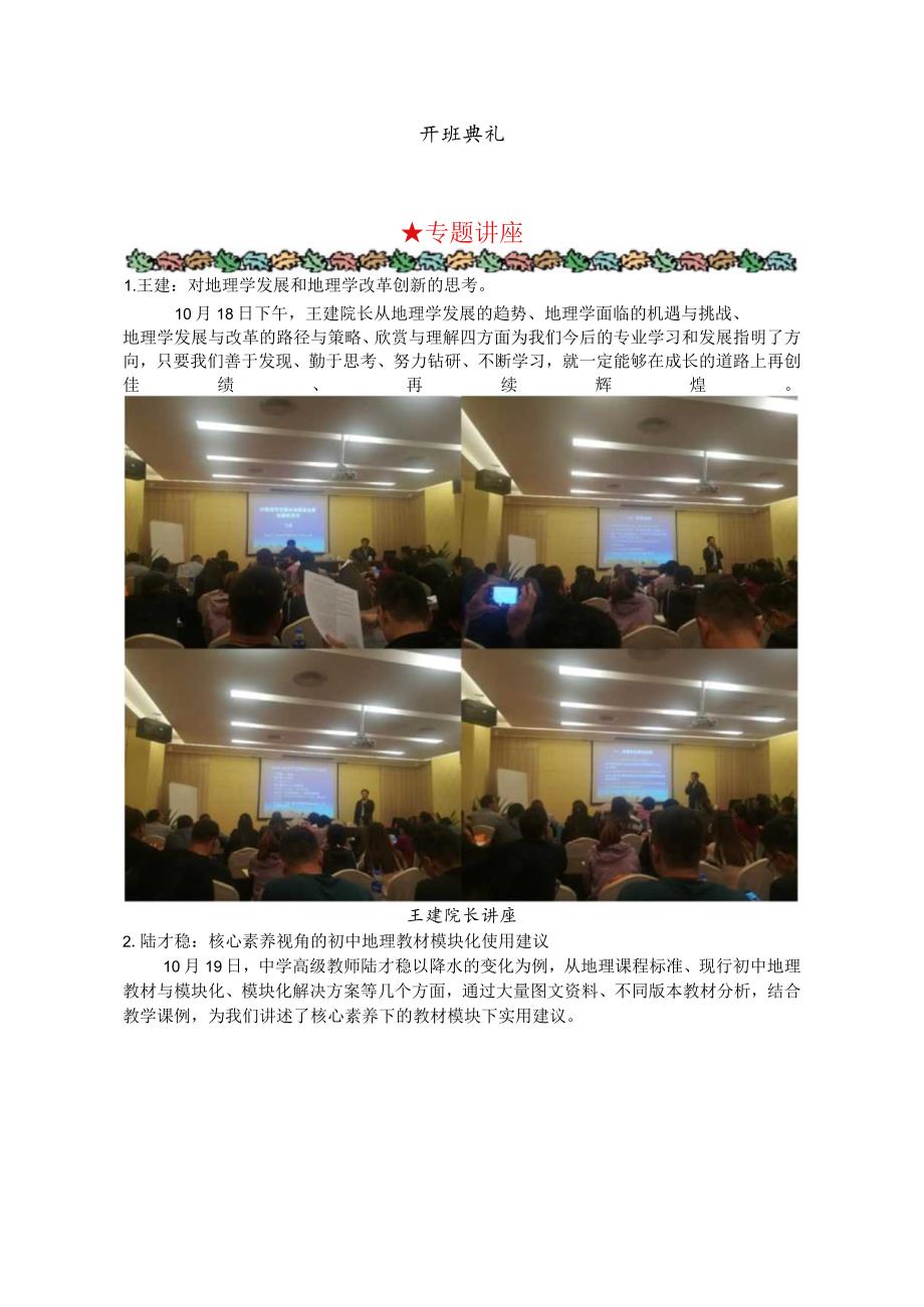 最新“国培计划”研修简报.docx_第3页