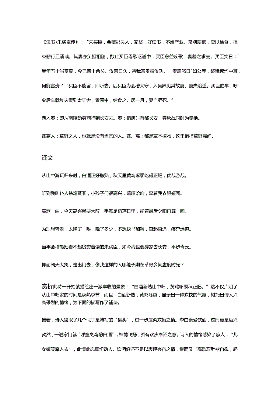 李白《南陵别儿童入京》全诗译文及赏析.docx_第2页