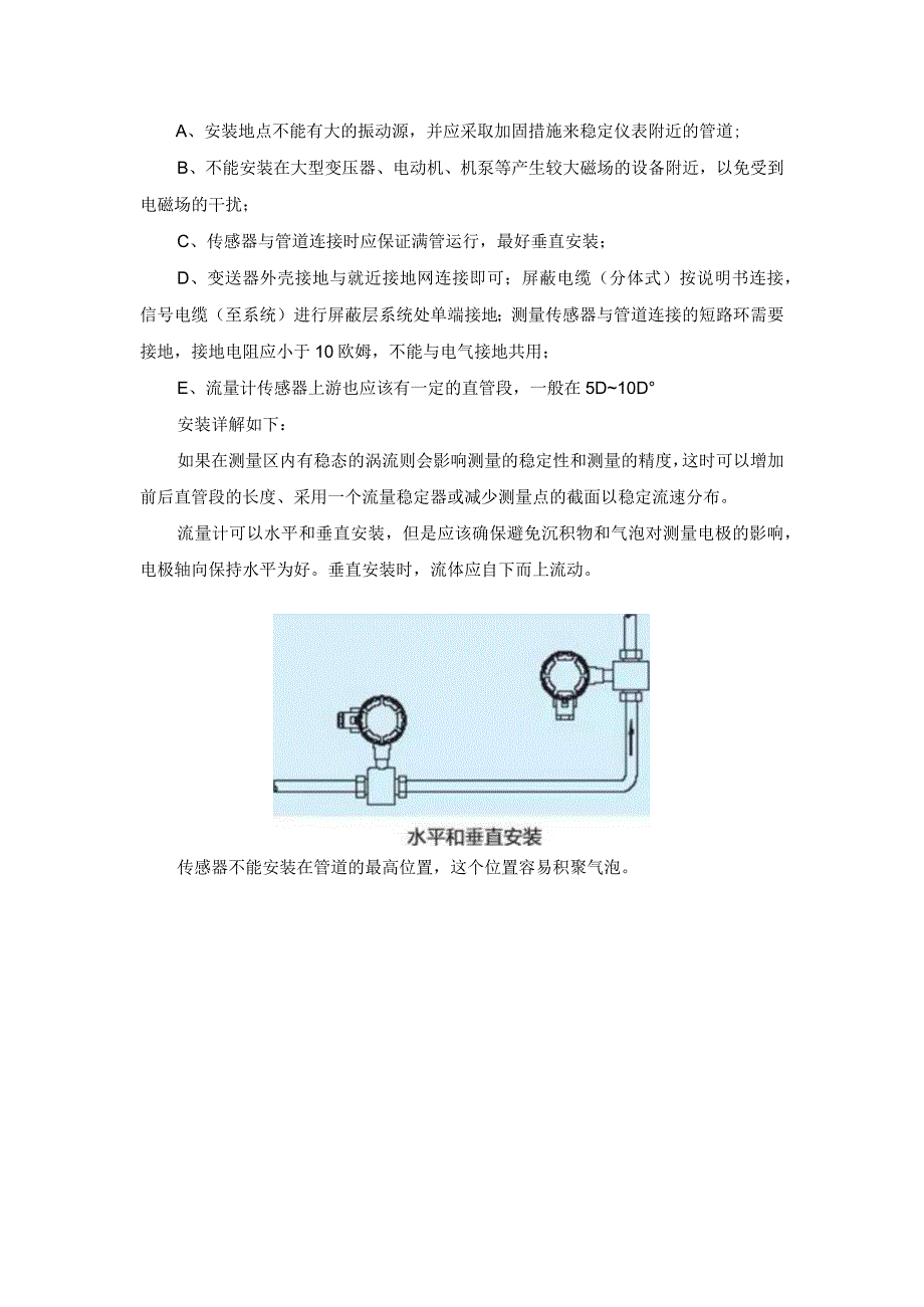 流量计安装要点.docx_第3页