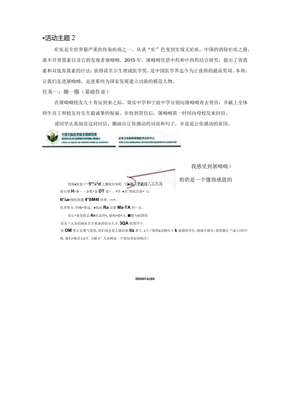 模板&范本：道德与法治实践#小学道德与法治学科假期实践活动指南范例.docx_第3页