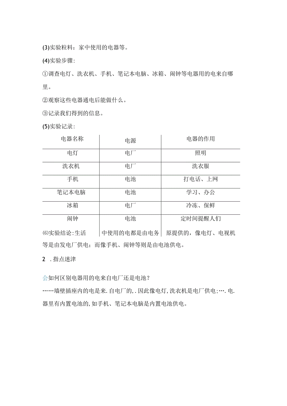 教科版科学四年级下册第二单元必背知识点整理.docx_第2页