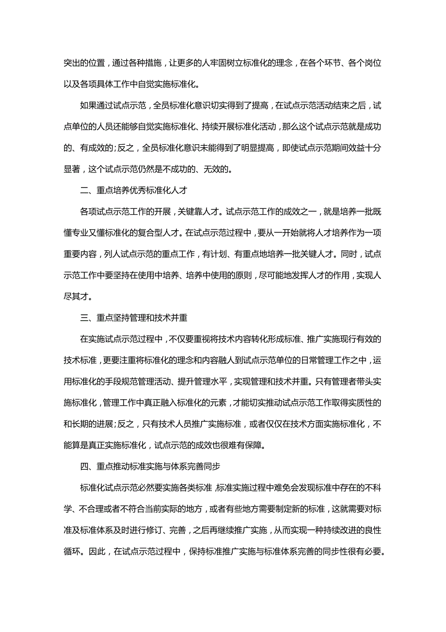 标准化示范点标准体系.docx_第3页