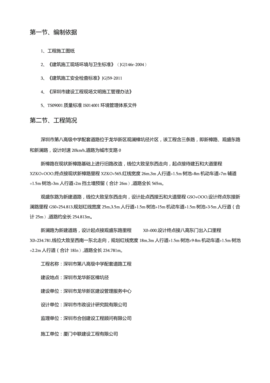 消防方案.docx_第1页