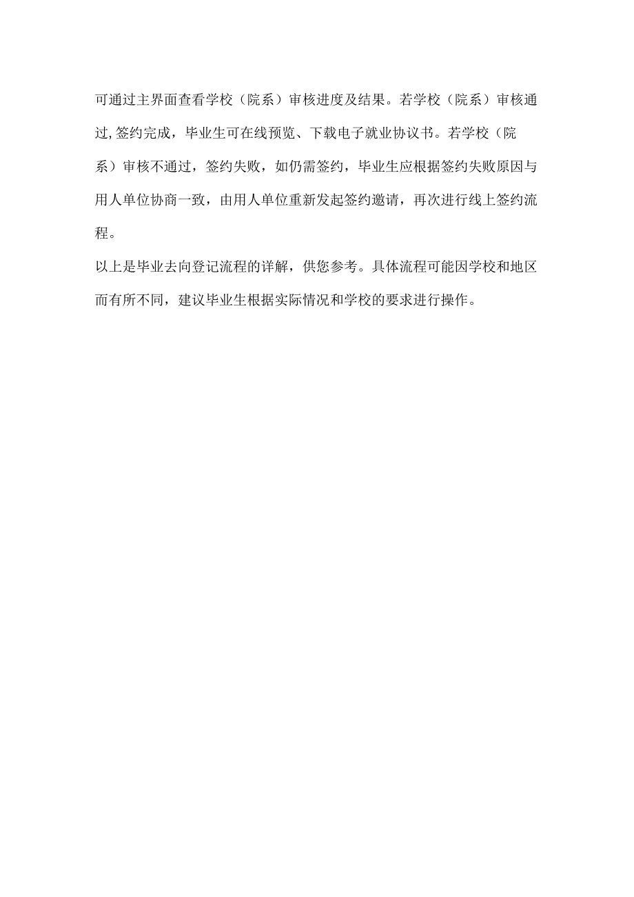 毕业去向登记流程详解.docx_第2页