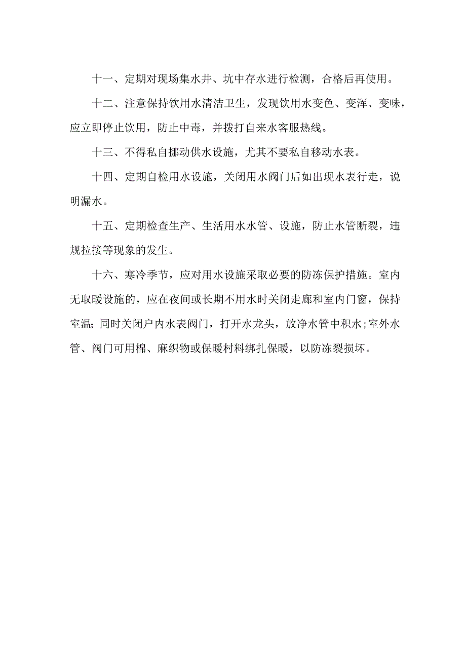 水资源利用管理制度.docx_第2页