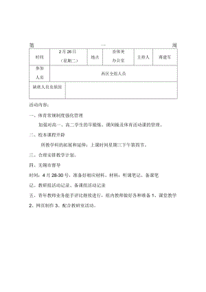 教研组活动记录.docx