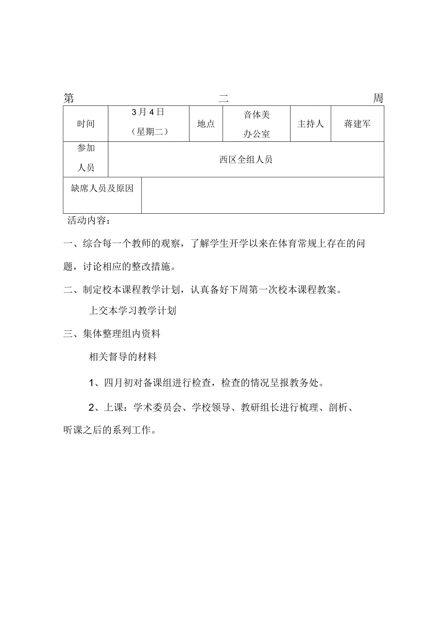 教研组活动记录.docx_第2页