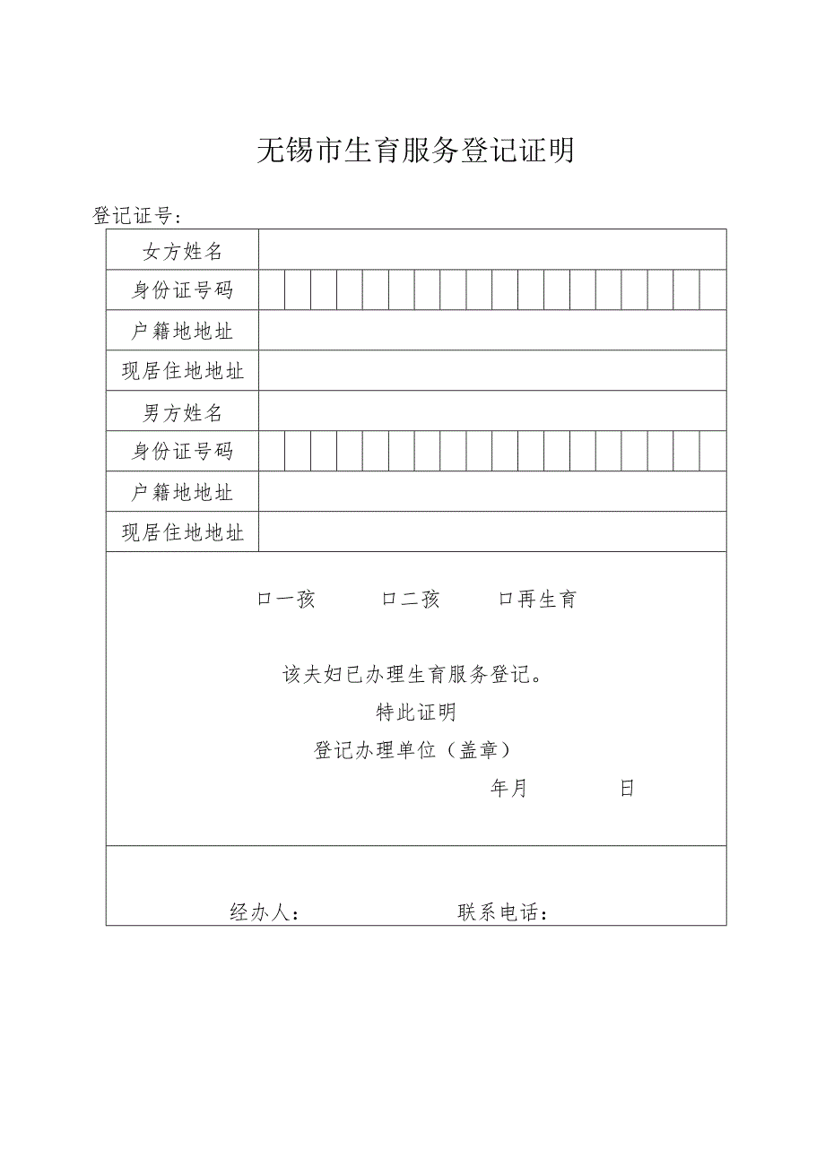 无锡市计划生育药具重大质量问题应急处置预案.docx_第3页